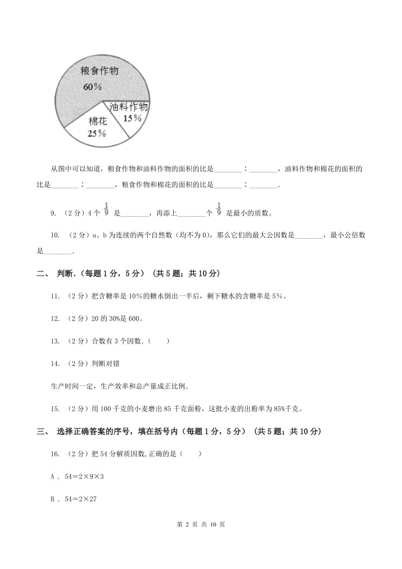 浙教版小学小升初数学试卷A卷.doc_第2页