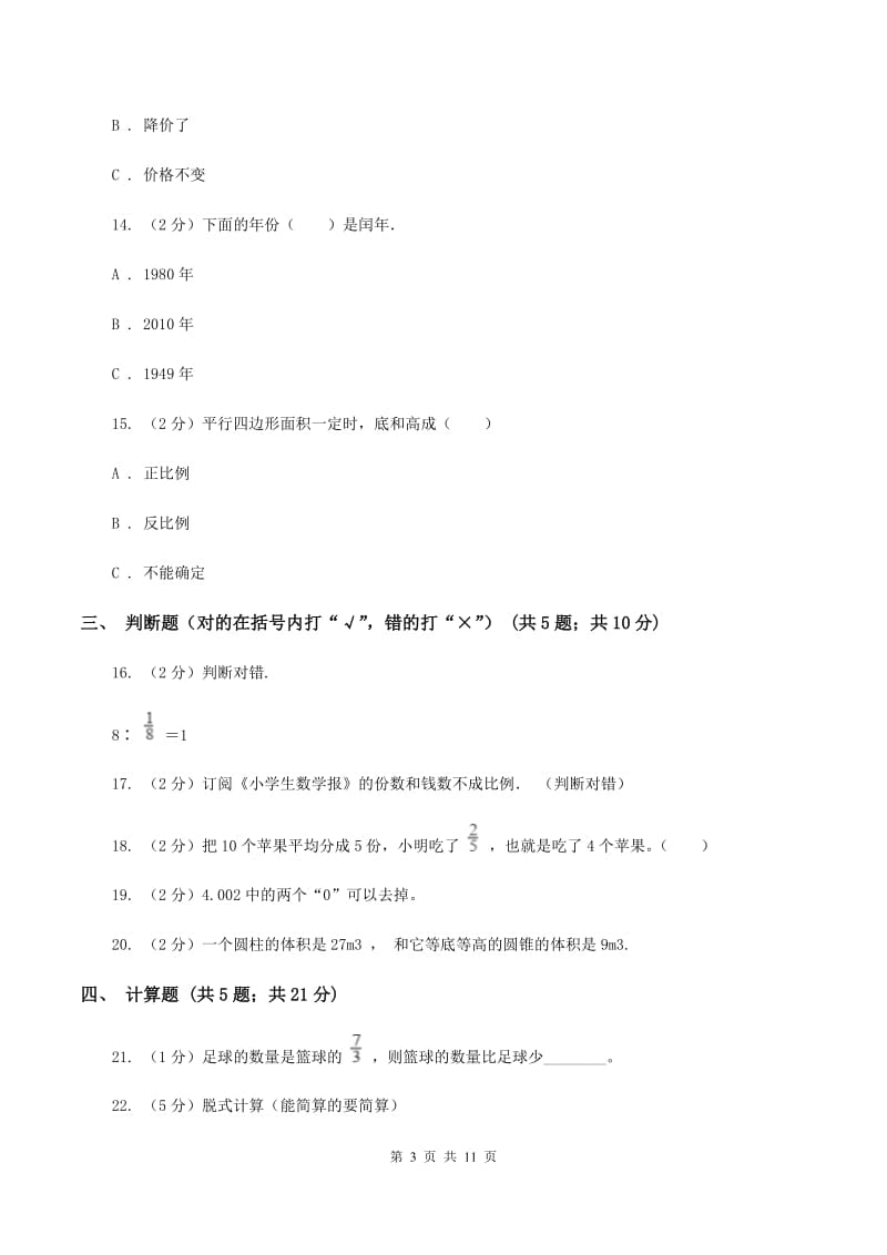 浙教版2020年小升初数学试题（I）卷.doc_第3页