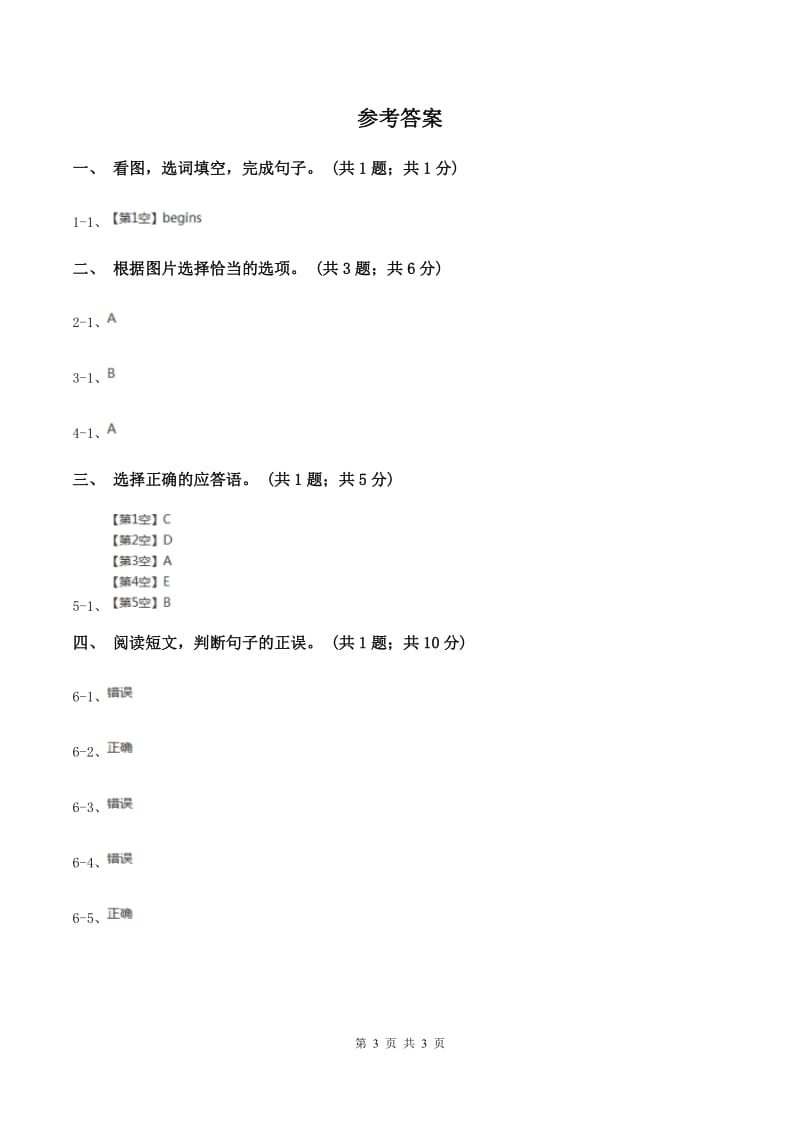 人教版（PEP）小学英语三年级下册Unit 5 Do you like pears_ Part B Start to read～Story time课后作业（I）卷.doc_第3页