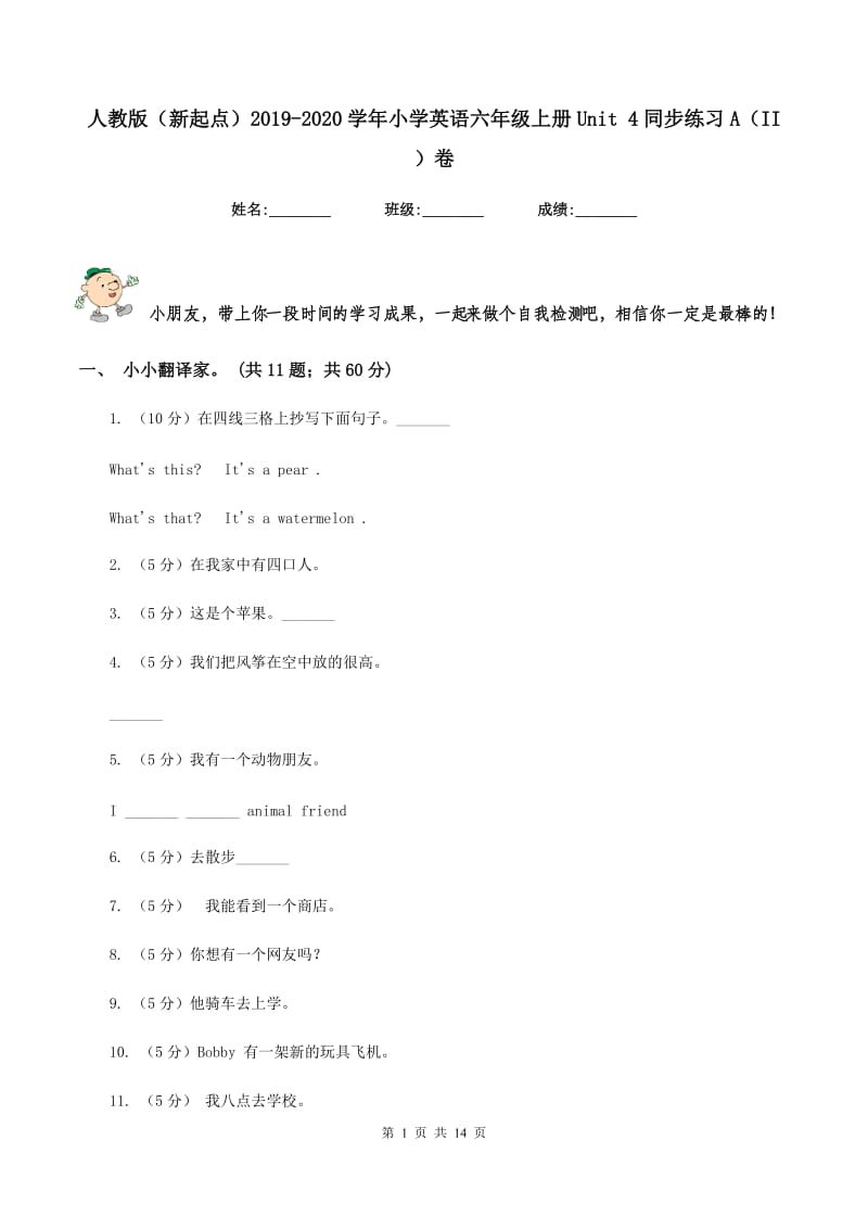 人教版（新起点）2019-2020学年小学英语六年级上册Unit 4同步练习A（II ）卷.doc_第1页