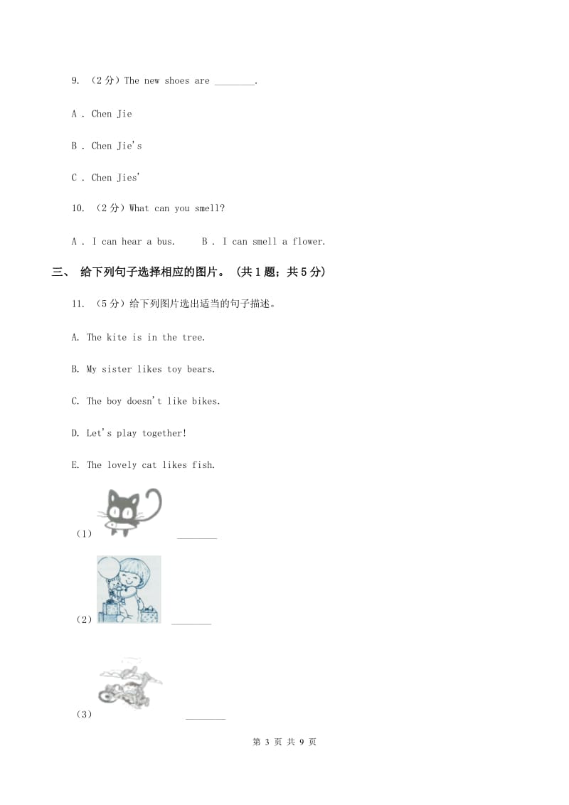 人教版（PEP）小学英语五年级下册Unit 5 Whose dog is it_ 单元测试（I）卷.doc_第3页