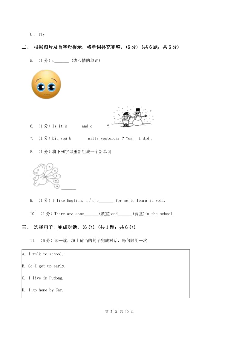 冀教版2019-2020学年四年级上学期英语期中考试试卷（I）卷.doc_第2页