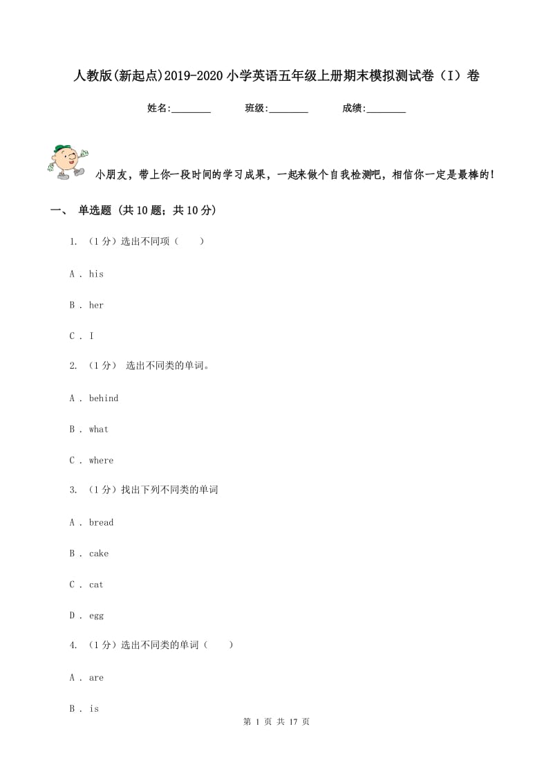 人教版(新起点)2019-2020小学英语五年级上册期末模拟测试卷（I）卷.doc_第1页