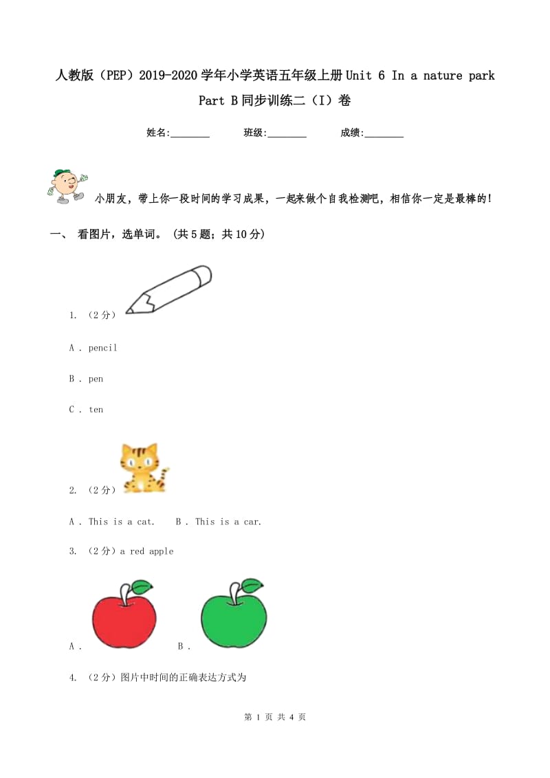 人教版（PEP）2019-2020学年小学英语五年级上册Unit 6 In a nature park Part B同步训练二（I）卷.doc_第1页