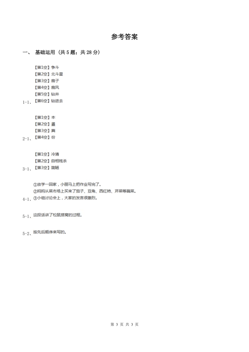 部编版三年级上册语文第四单元第14课《不会叫的狗》同步测试（I）卷.doc_第3页