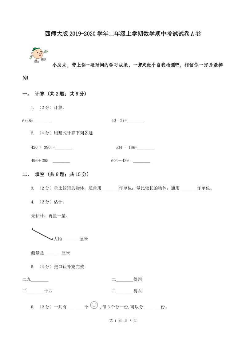 西师大版2019-2020学年二年级上学期数学期中考试试卷A卷.doc_第1页