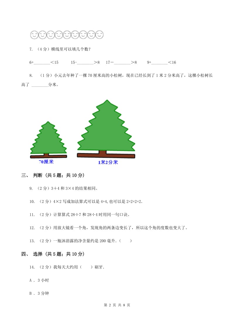 西师大版2019-2020学年二年级上学期数学期中考试试卷A卷.doc_第2页