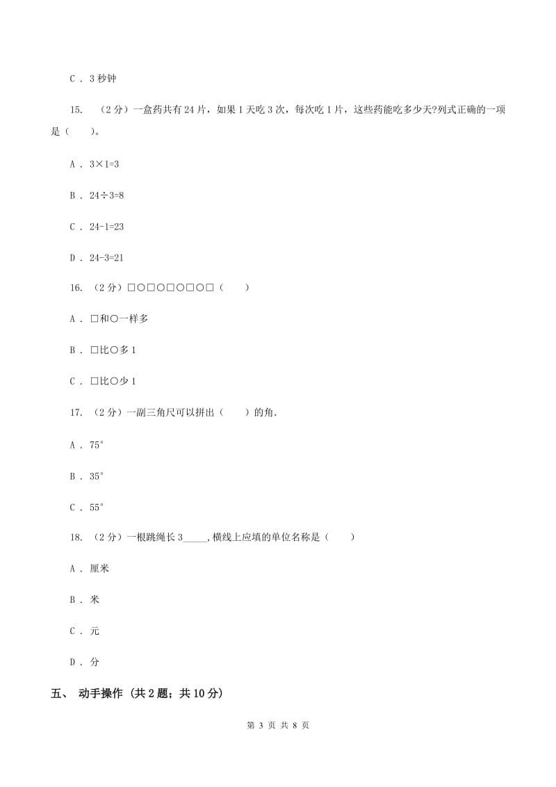 西师大版2019-2020学年二年级上学期数学期中考试试卷A卷.doc_第3页