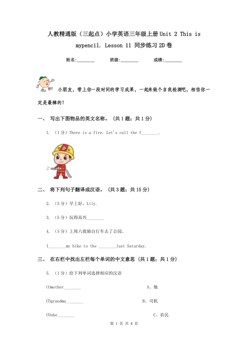 人教精通版（三起点）小学英语三年级上册Unit 2 This is mypencil. Lesson 11 同步练习2D卷.doc_第1页