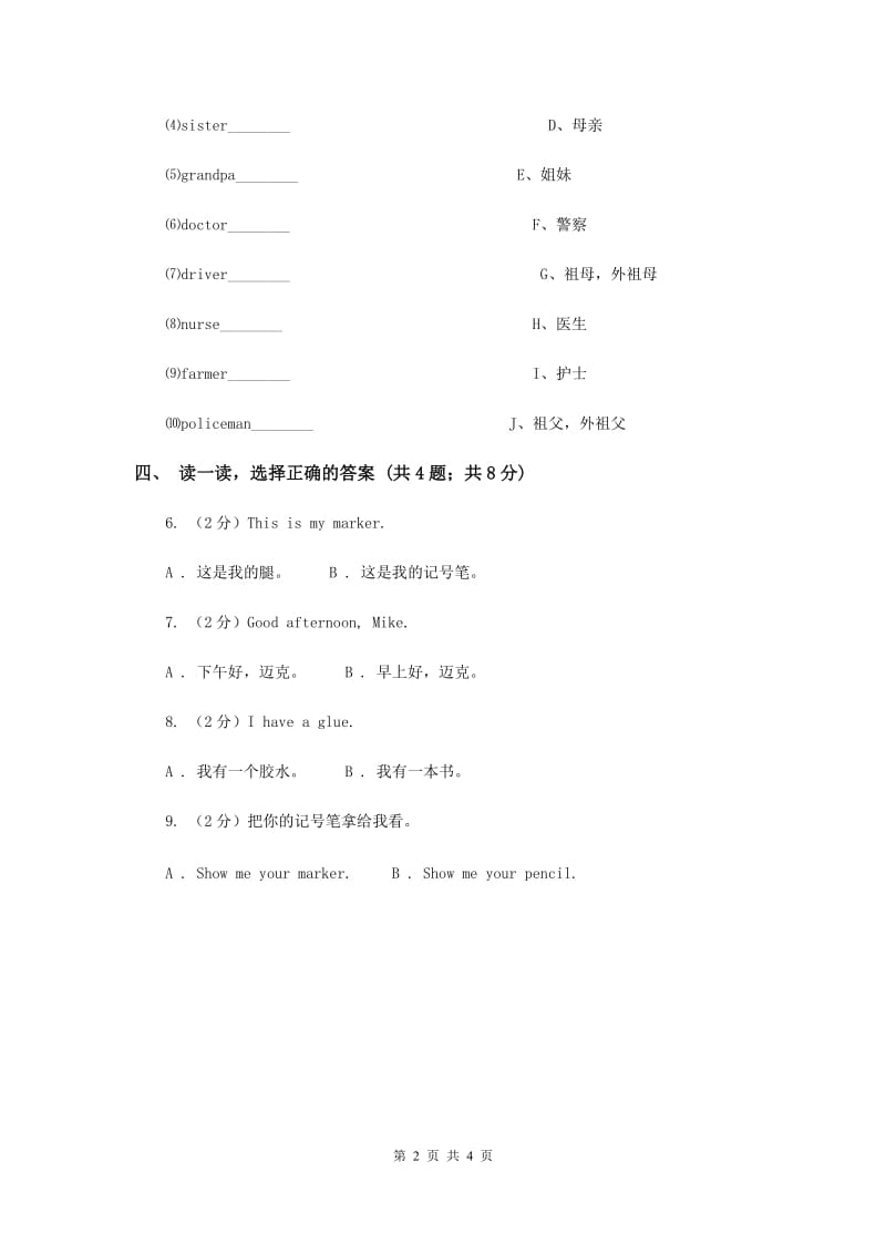 人教精通版（三起点）小学英语三年级上册Unit 2 This is mypencil. Lesson 11 同步练习2D卷.doc_第2页