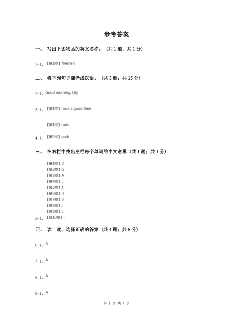 人教精通版（三起点）小学英语三年级上册Unit 2 This is mypencil. Lesson 11 同步练习2D卷.doc_第3页