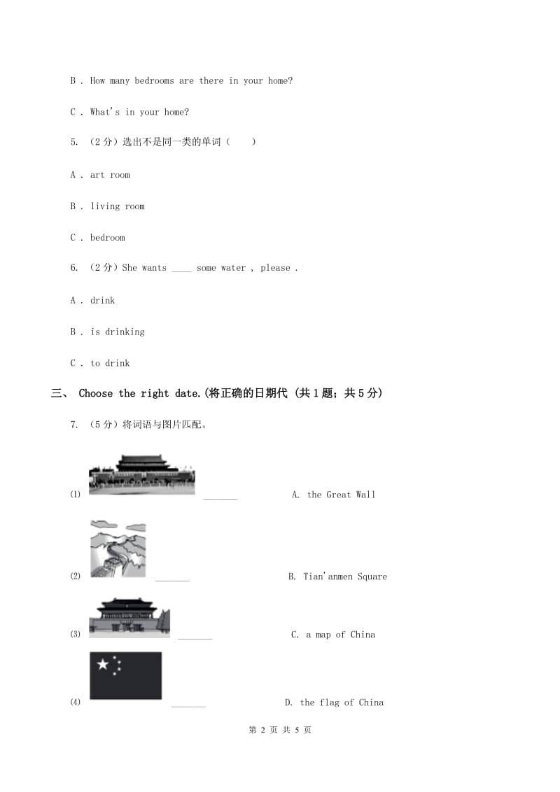 人教版（PEP）2019-2020学年小学英语五年级下册Unit 3 My school calendar Part B 自我检测B卷.doc_第2页