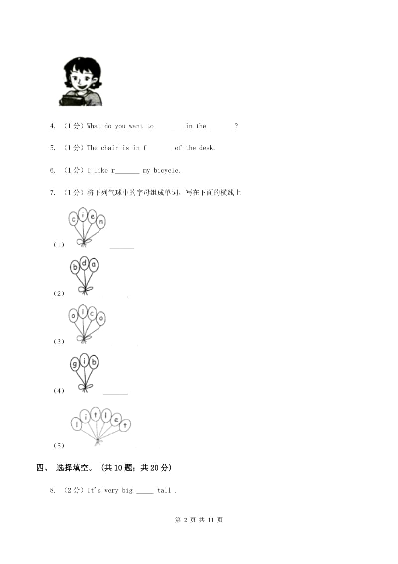 人教版（新起点）2019-2020学年小学英语四年级下册Unit 1 My Neighbourhood同步练习B（II ）卷.doc_第2页