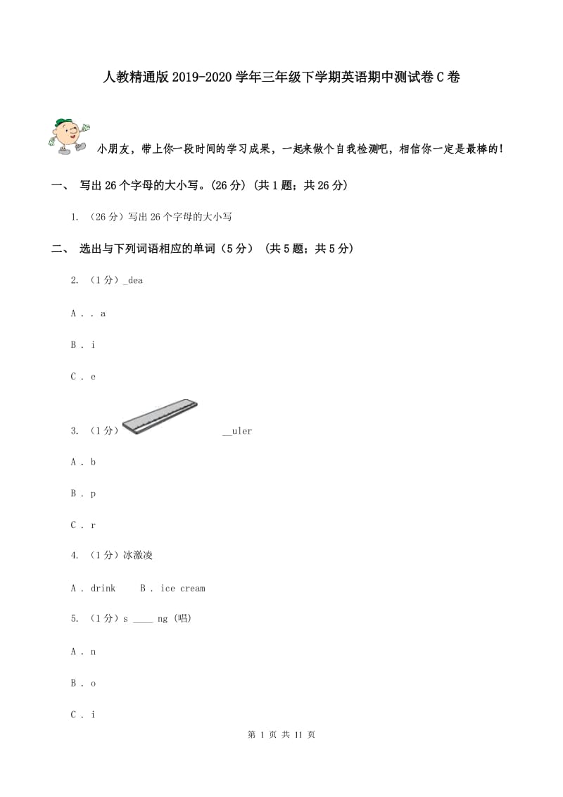 人教精通版2019-2020学年三年级下学期英语期中测试卷C卷.doc_第1页