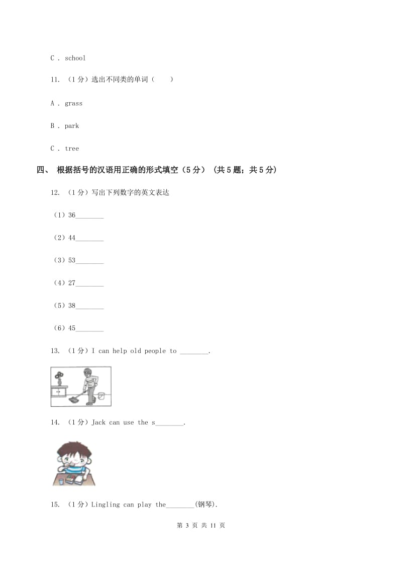 人教精通版2019-2020学年三年级下学期英语期中测试卷C卷.doc_第3页