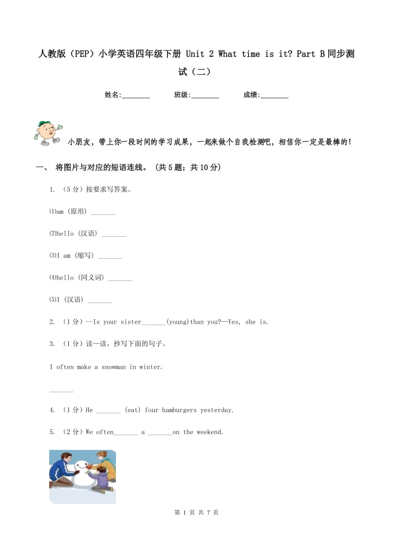 人教版（PEP）小学英语四年级下册 Unit 2 What time is it_ Part B同步测试（二）.doc_第1页