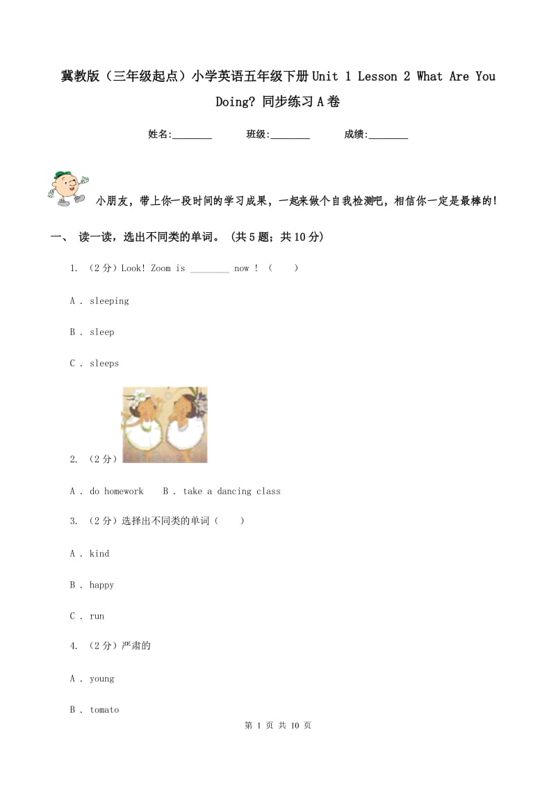 冀教版（三年级起点）小学英语五年级下册Unit 1 Lesson 2 What Are You Doing_ 同步练习A卷.doc_第1页