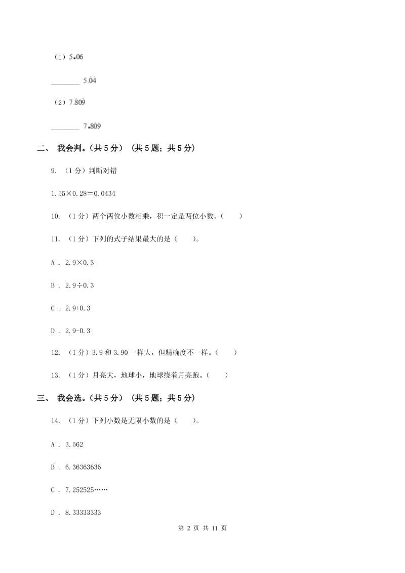 湘教版2019-2020学年五年级上学期数学期中试卷D卷.doc_第2页