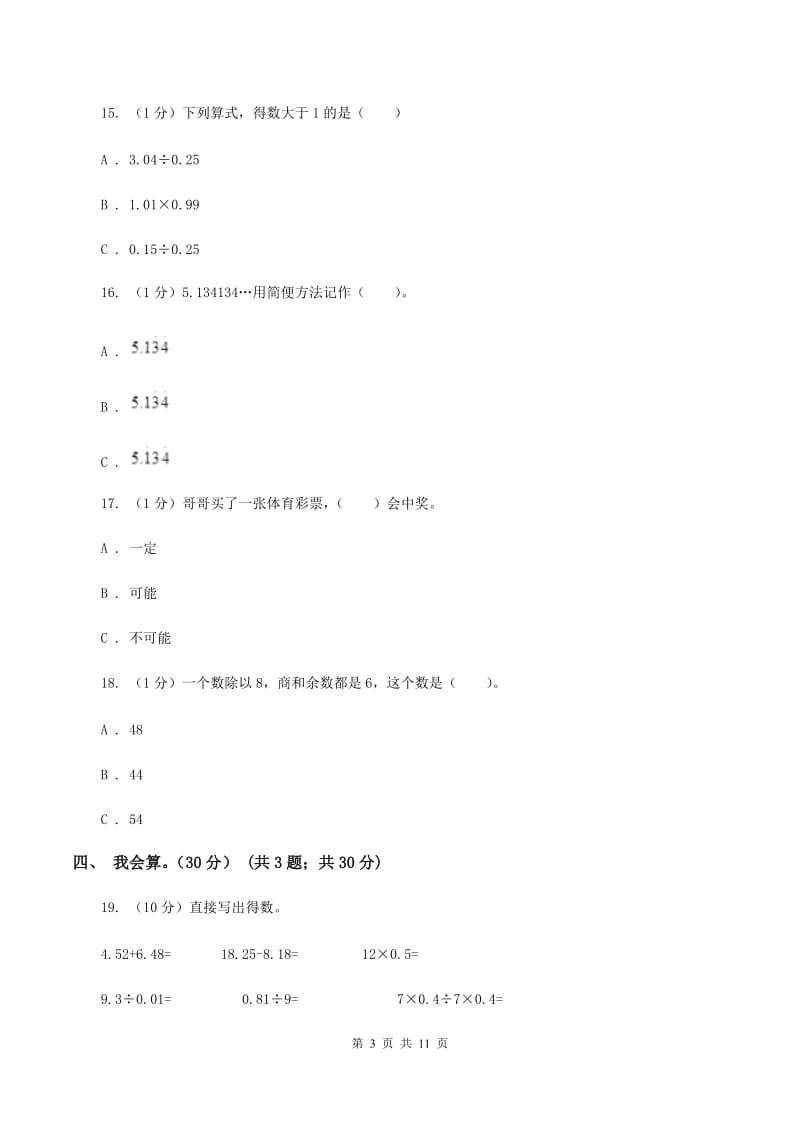 湘教版2019-2020学年五年级上学期数学期中试卷D卷.doc_第3页