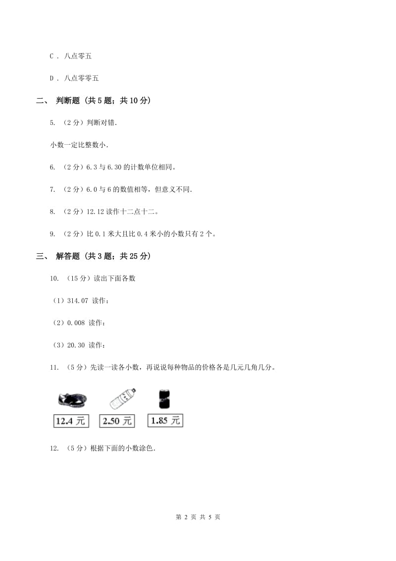 部编版数学四年级下册 第四单元4.1.1小数的意义D卷.doc_第2页