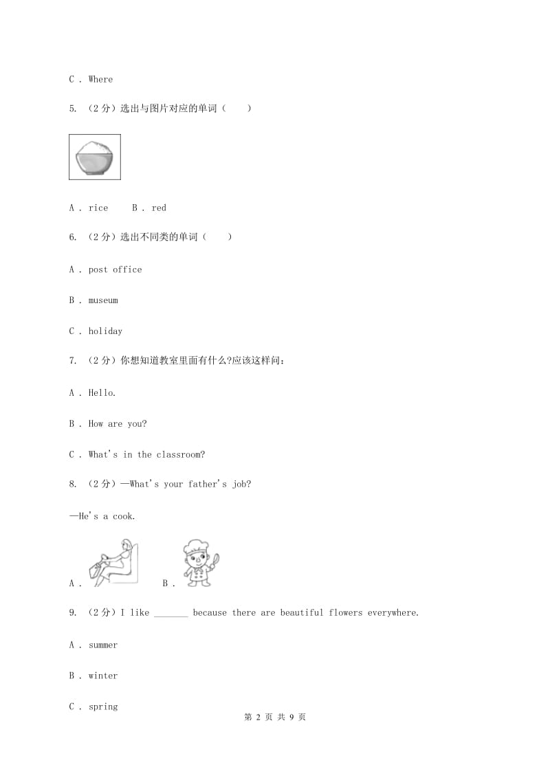 人教版(PEP)人教PEP英语五年级下册 Unit 2 My FavouriteSeason Part B同步训练（II ）卷.doc_第2页