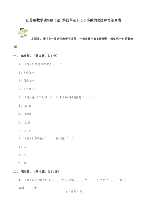 江蘇版數(shù)學(xué)四年級下冊 第四單元4.1.3小數(shù)的讀法和寫法B卷.doc