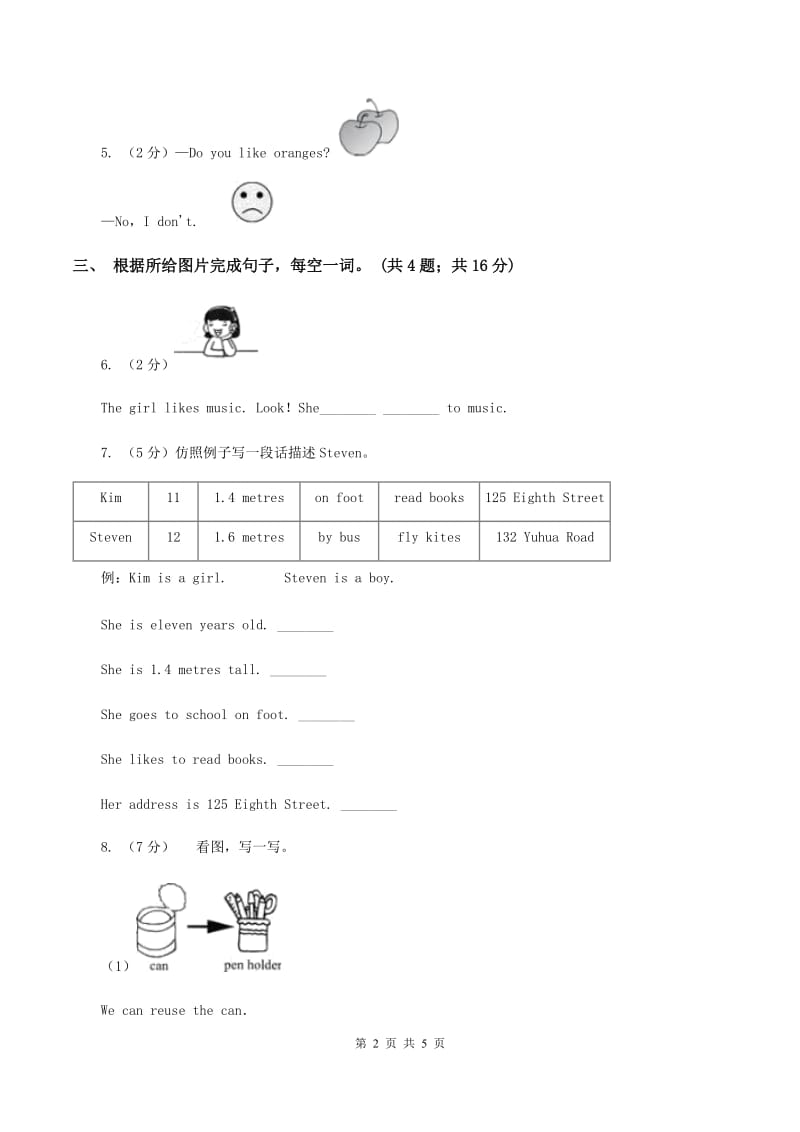 人教版（PEP）2019-2020学年小学英语四年级下册Unit 2 What time is it_Part B第三课时C卷.doc_第2页