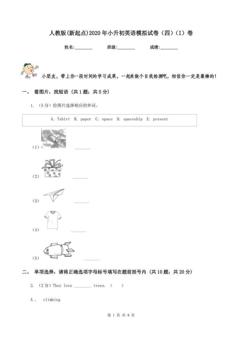 人教版(新起点)2020年小升初英语模拟试卷（四）（I）卷.doc_第1页