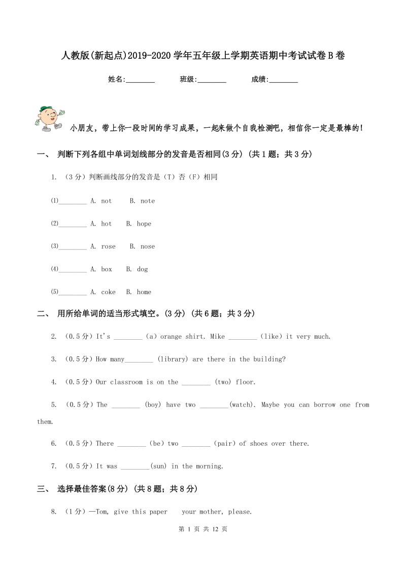 人教版(新起点)2019-2020学年五年级上学期英语期中考试试卷B卷 (2).doc_第1页