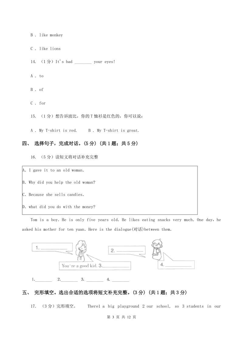 人教版(新起点)2019-2020学年五年级上学期英语期中考试试卷B卷 (2).doc_第3页