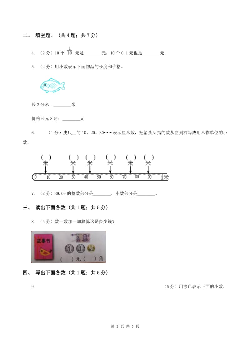 豫教版数学四年级下册 第四单元4.1.3小数的读法和写法B卷.doc_第2页