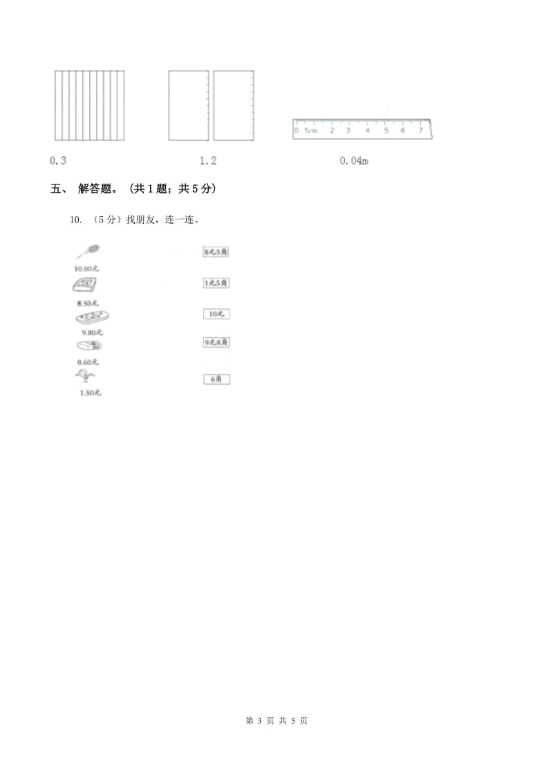 豫教版数学四年级下册 第四单元4.1.3小数的读法和写法B卷.doc_第3页