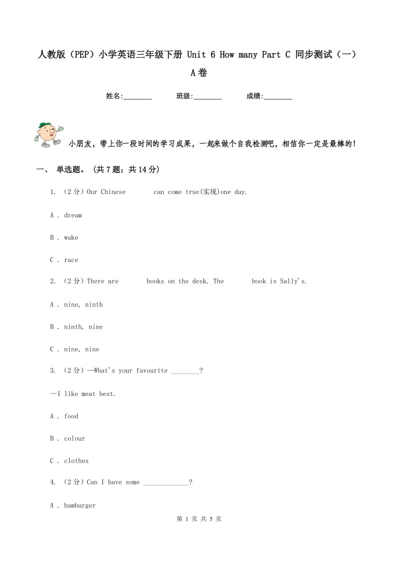 人教版（PEP）小学英语三年级下册 Unit 6 How many Part C 同步测试（一）A卷.doc_第1页