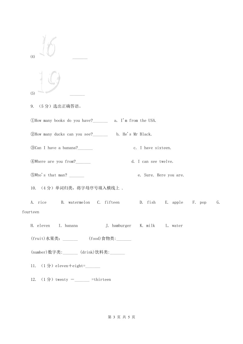 人教版（PEP）小学英语三年级下册 Unit 6 How many Part C 同步测试（一）A卷.doc_第3页