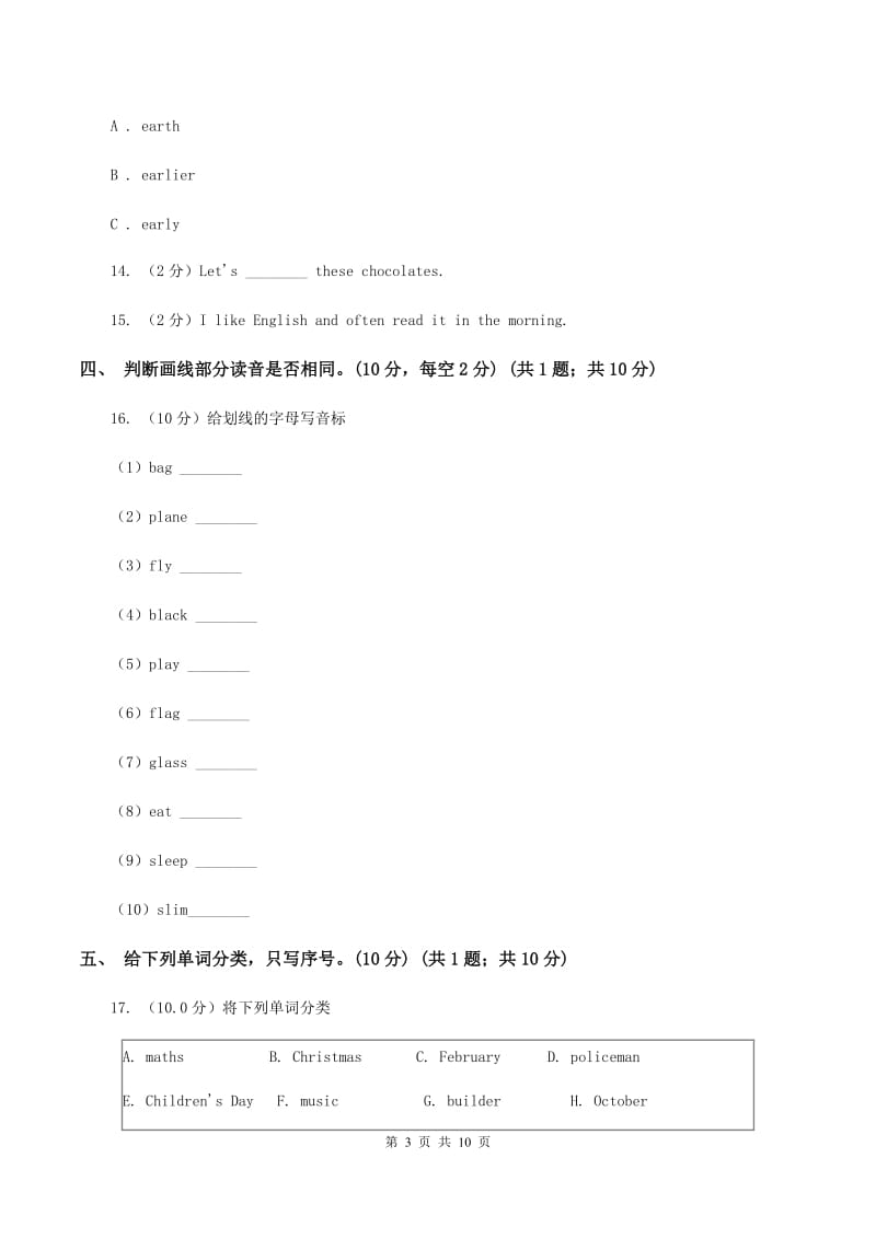 外研版2019-2020学年三年级下学期英语期末考试试卷（无听力）A卷.doc_第3页