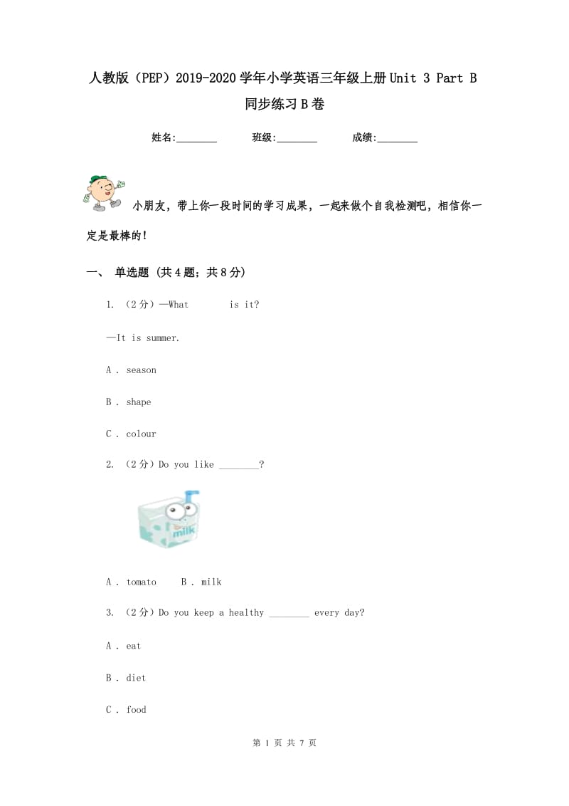 人教版（PEP）2019-2020学年小学英语三年级上册Unit 3 Part B同步练习B卷.doc_第1页