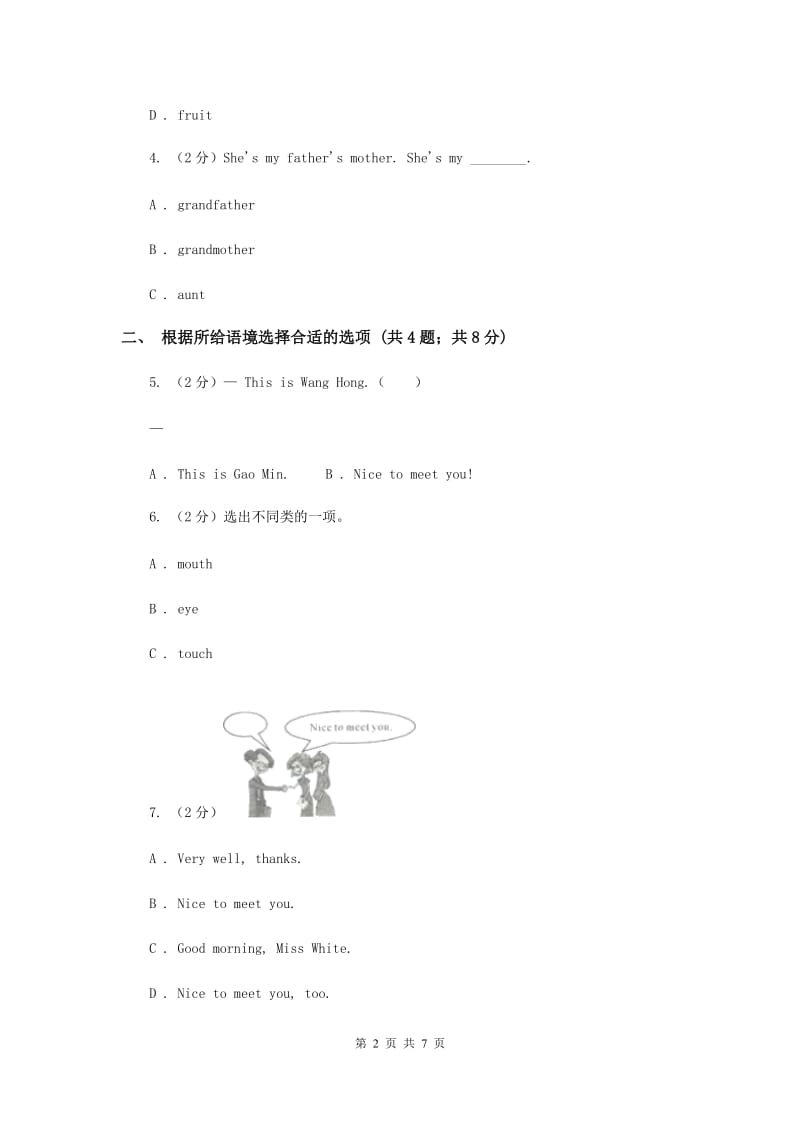 人教版（PEP）2019-2020学年小学英语三年级上册Unit 3 Part B同步练习B卷.doc_第2页