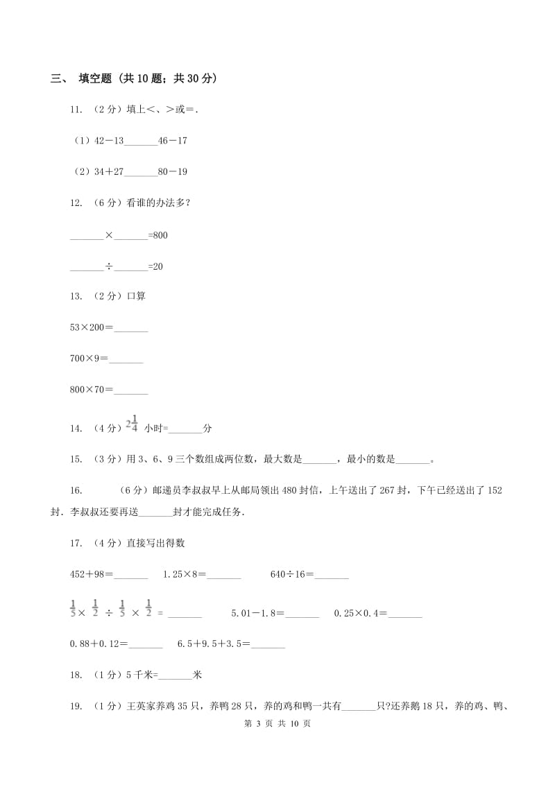 青岛版2019-2020学年上学期三年级数学期末模拟试卷.doc_第3页