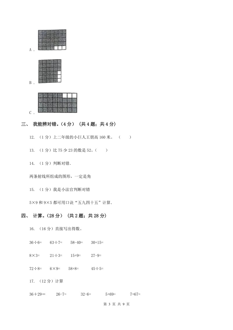 长春版2019-2020学年二年级上学期数学期末试卷（I）卷.doc_第3页