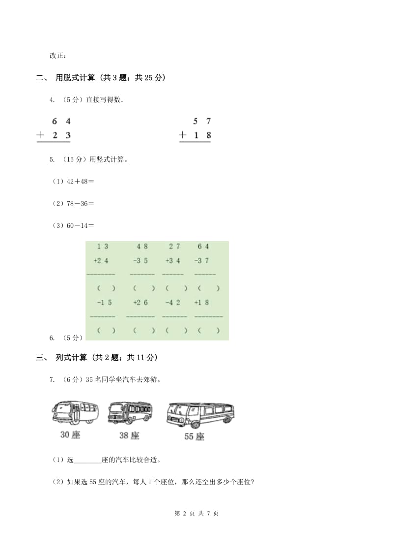 苏教版2 加减两步计算的实际问题 同步练习 C卷.doc_第2页