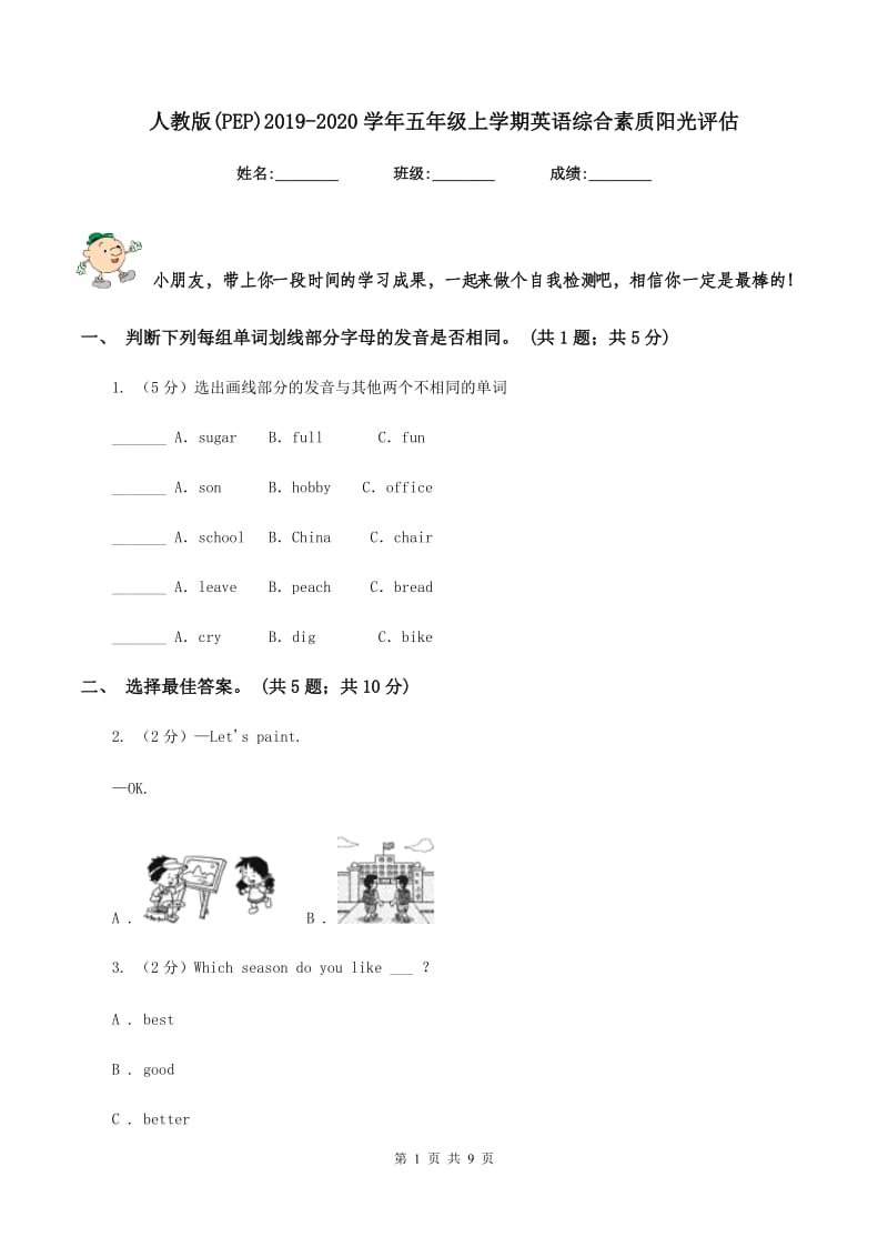 人教版(PEP)2019-2020学年五年级上学期英语综合素质阳光评估.doc_第1页