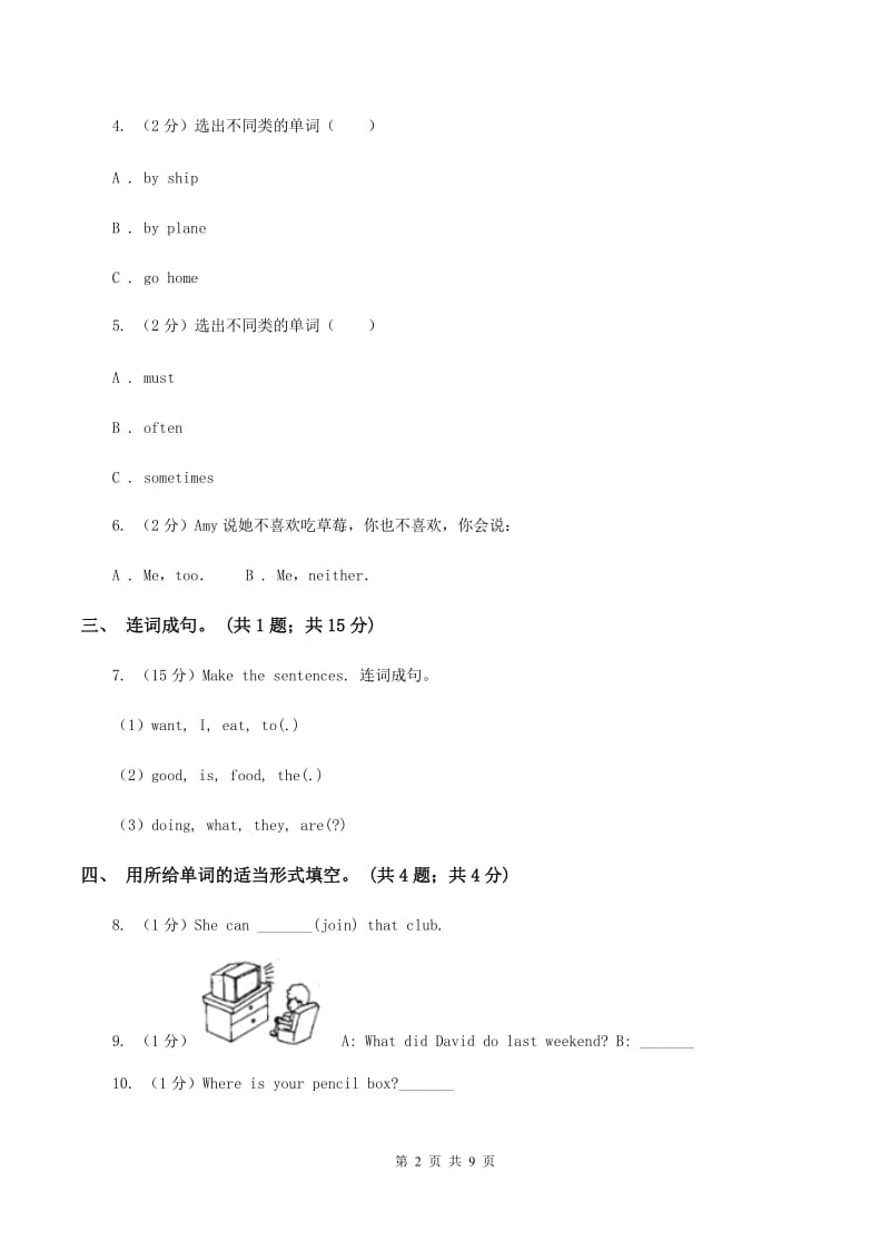 人教版(PEP)2019-2020学年五年级上学期英语综合素质阳光评估.doc_第2页