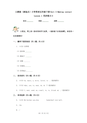 人教版（新起點(diǎn)）小學(xué)英語五年級下冊Unit 3 Making contact Lesson 1 同步練習(xí)3.doc