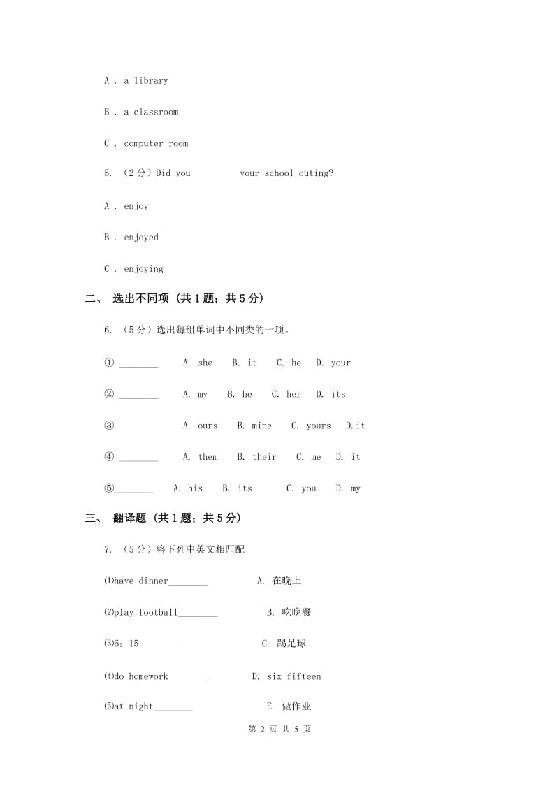 冀教版（三年级起点）小学英语六年级下册Unit 1 Lesson 4 Did You Have Fun_.doc_第2页