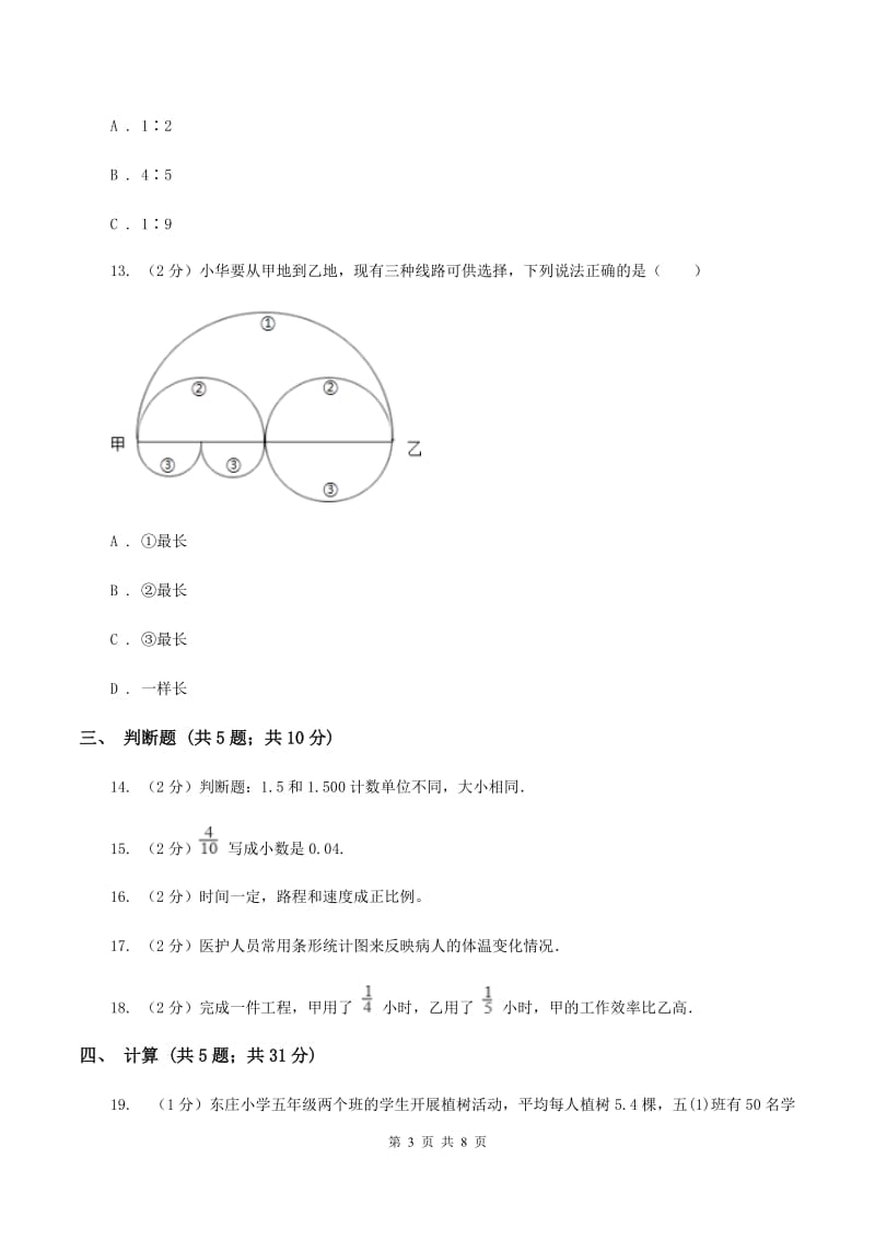 北师大版2020年小升初数学试卷（I）卷.doc_第3页