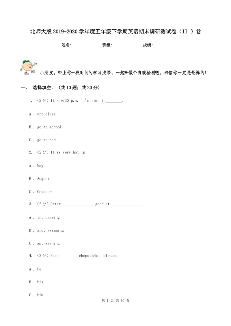 北师大版2019-2020学年度五年级下学期英语期末调研测试卷（II ）卷.doc_第1页