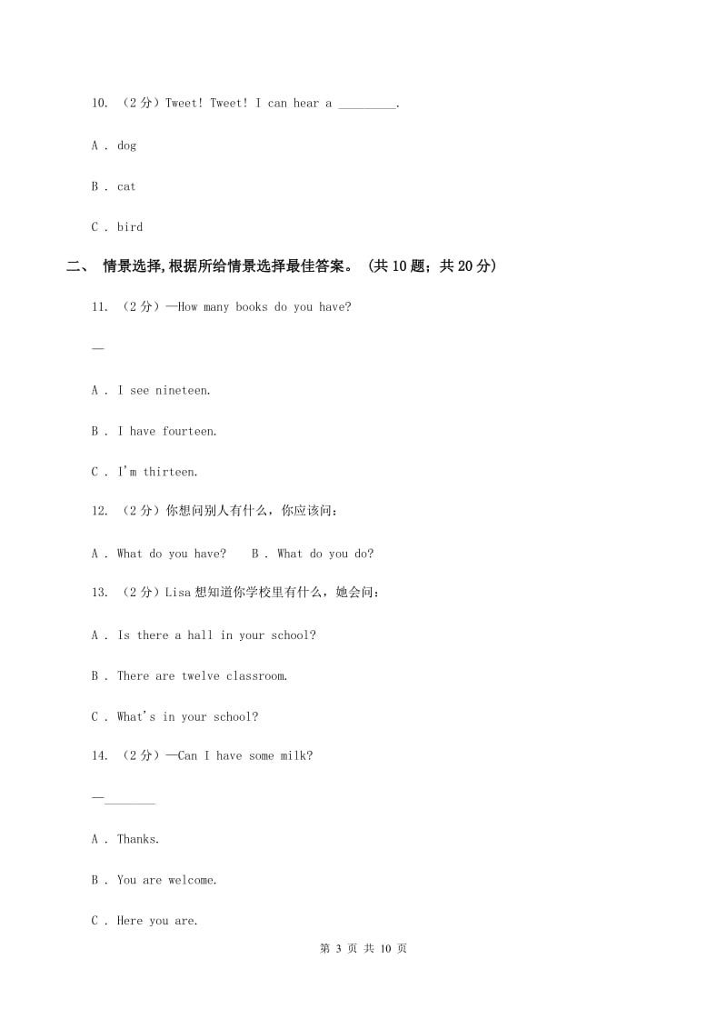 北师大版2019-2020学年度五年级下学期英语期末调研测试卷（II ）卷.doc_第3页