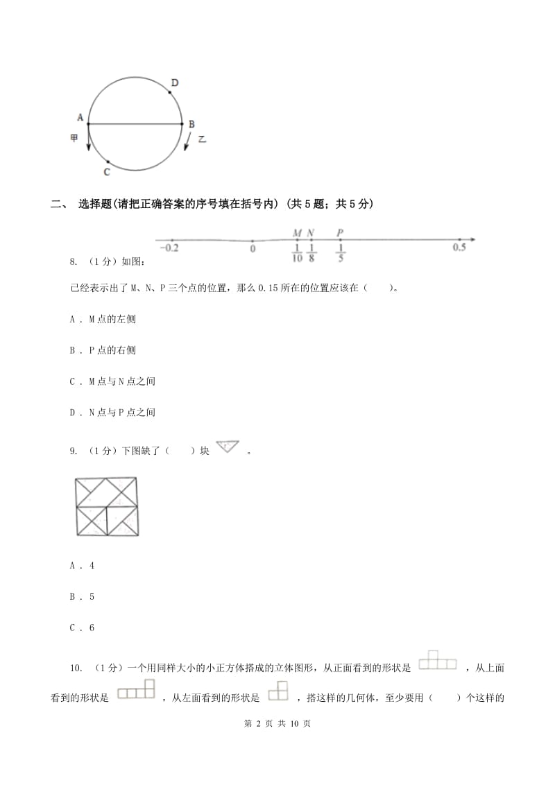 西师大版小学数学小升初自测卷(四) C卷.doc_第2页