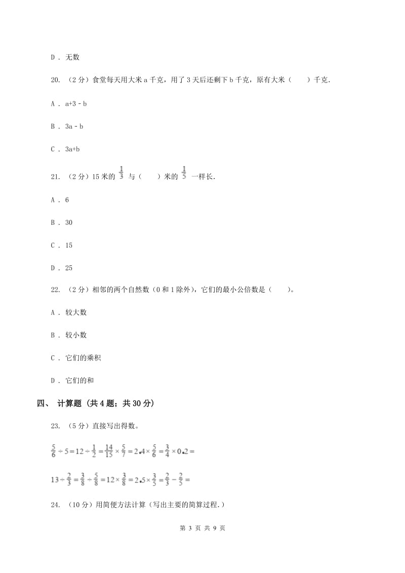 浙教版小升初数学模拟试卷（三）C卷.doc_第3页