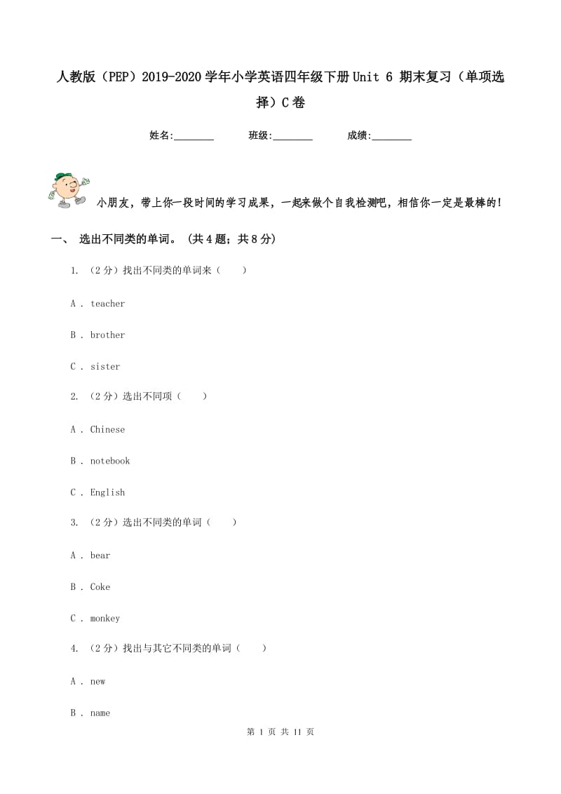 人教版（PEP）2019-2020学年小学英语四年级下册Unit 6 期末复习（单项选择）C卷.doc_第1页